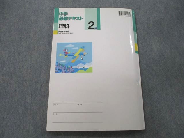 UO27-116 塾専用 2年 中学必修テキスト 理科【大日本図書版準拠】 状態