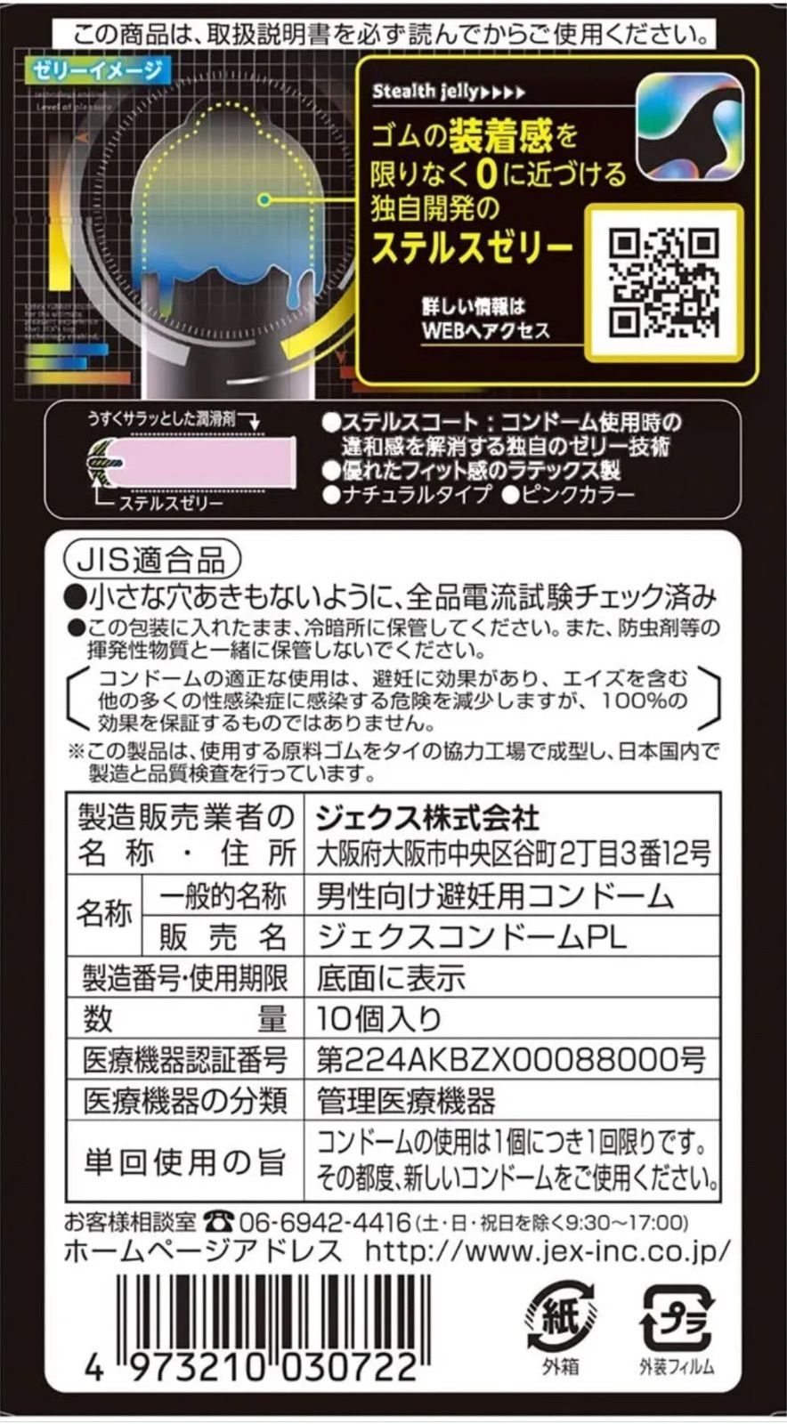避妊具 ゴム