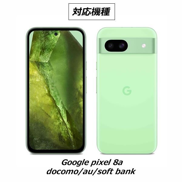 スマホ守護神】 Google pixel 8A 保護フィルム ブルーライトカット
