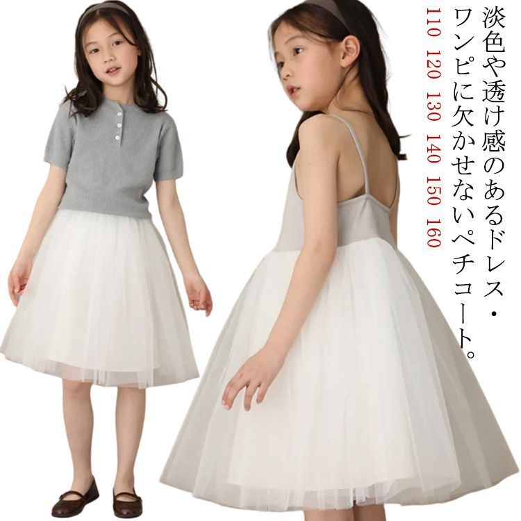 子供用ドレス130ペチコート付　日本製 子供用ドレス130ペチコート付 日本製