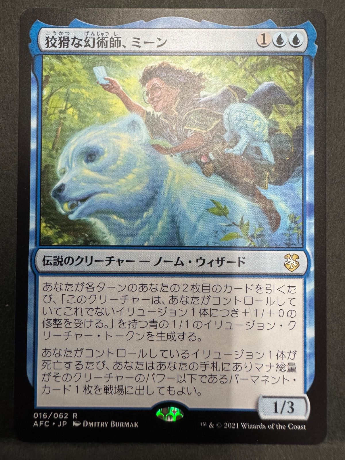 MTG 狡猾な幻術師、ミーン 日本語 AFC 統率者 EDH - メルカリ