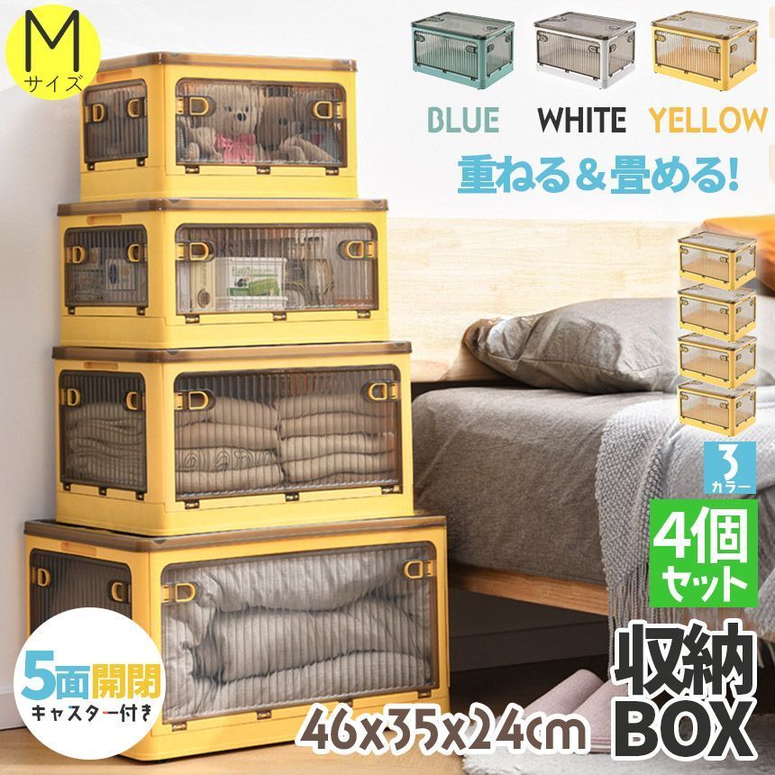 収納ボックス 5面開閉 蓋付き Mサイズ 4個セット 3カラー キャスター付き 折りたたみ 収納 積み重ね 頑丈 服 布団 雑貨 小物 書類 多機能 おしゃれ キルト おもちゃ お菓子 スナック 本 文具用 