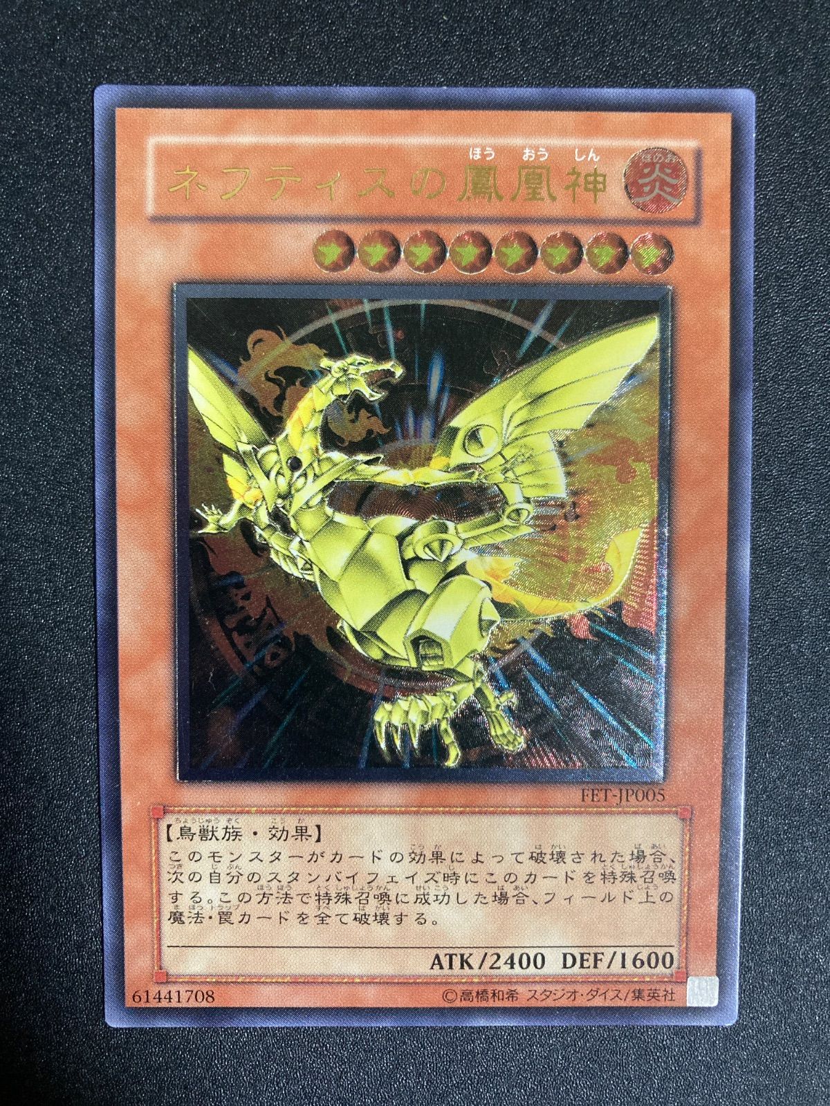 【PSA10】ネフティスの鳳凰神　レリーフ　アルティメット 2025年最新】ネフティスの鳳凰神 レリーフ psa10の人気アイテム