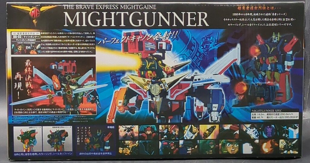 マイトガンナー BR03