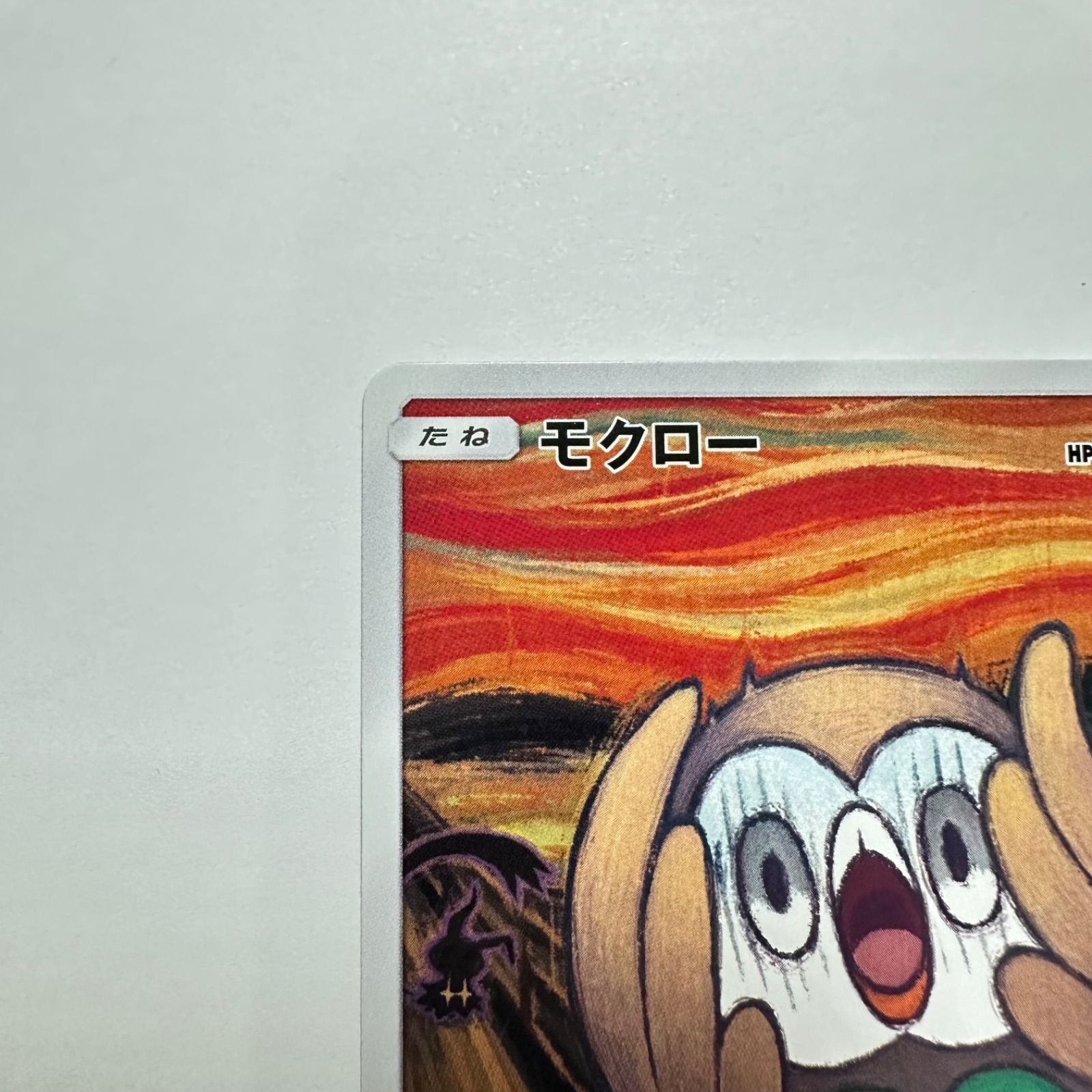 ポケモン - 【psa10】モクロー ムンク展: プロモ[290 SM-P］ モクロー ムンク展: プロモ[290 SM-P](プロモーションカード「SM