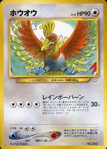 ポケモンカード 旧裏 44枚セット ポケモン - ポケモンカード 旧裏 ホウオウ LV.44 No.250 星なし