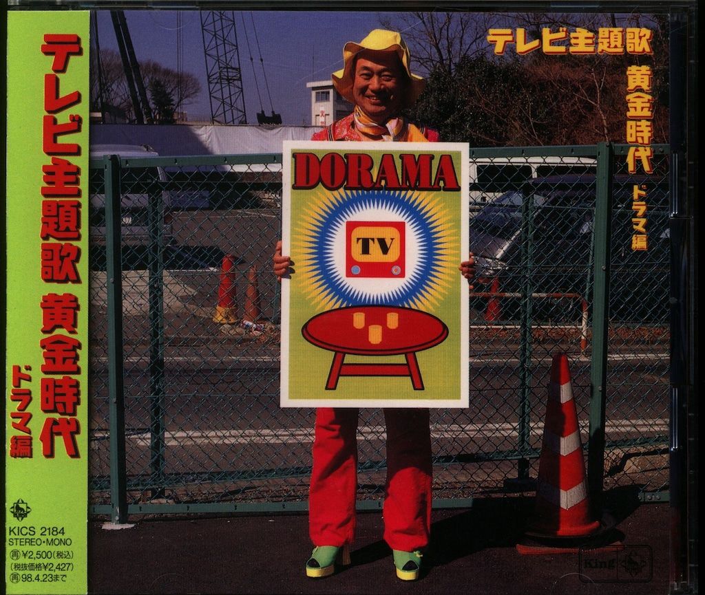 【中古】テレビドラマ お荷物小荷物 音楽編　CD 国内ドラマサントラCD オムニバス テレビ主題歌黄金時代 ドラマ