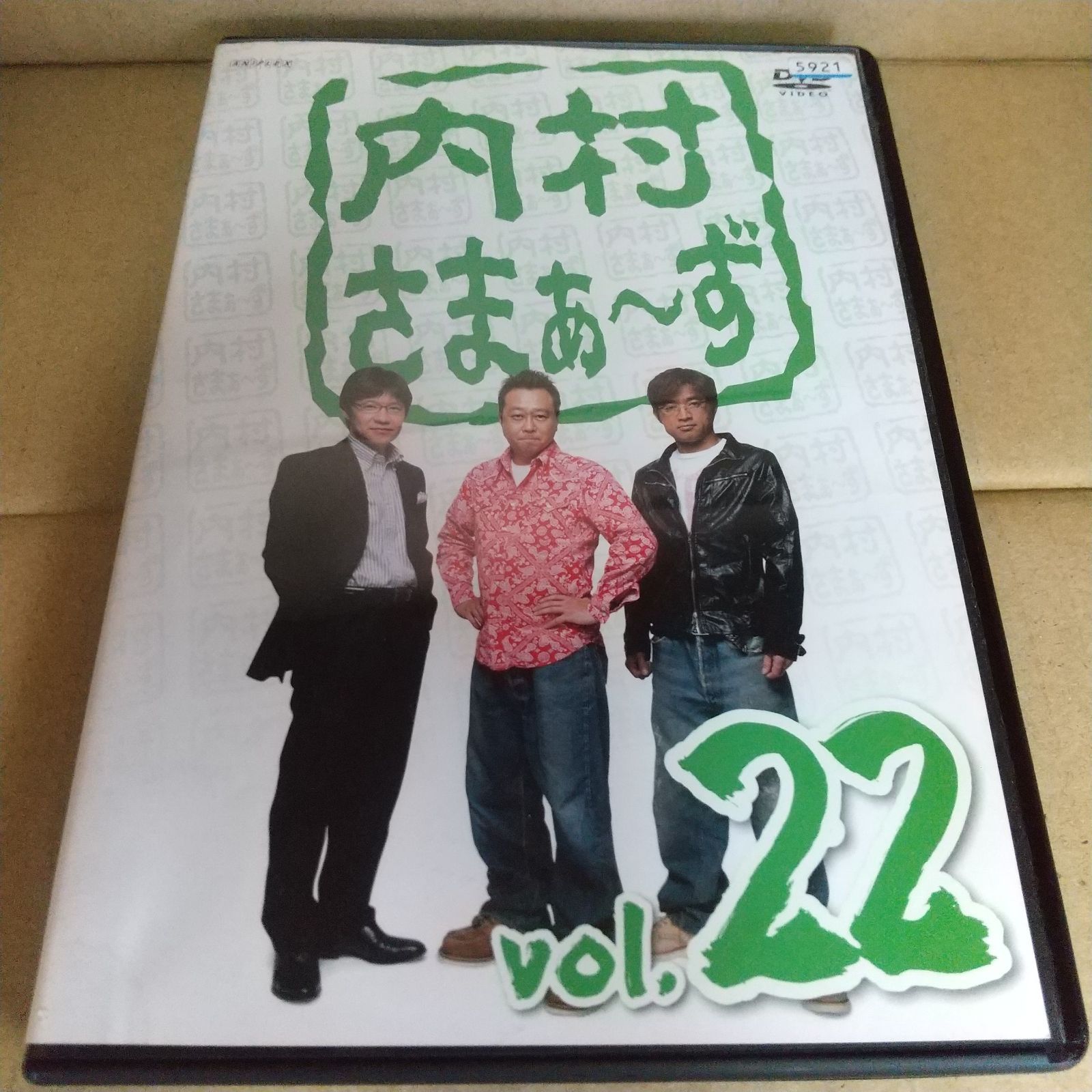 【送料無料】内村さまぁ～ず vol.22/初回限定特典付/内村光良/さまぁ～ず 内村さまぁ～ず Vol.22 レンタル専用 中古 DVD ケース付き