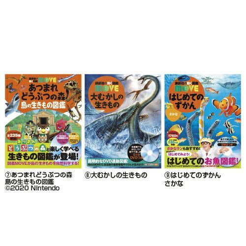 講談社の動く図鑑MOVE シリーズ12冊 講談社の動く図鑑MOVE (12)はじめてのみぢかないきものMOVE