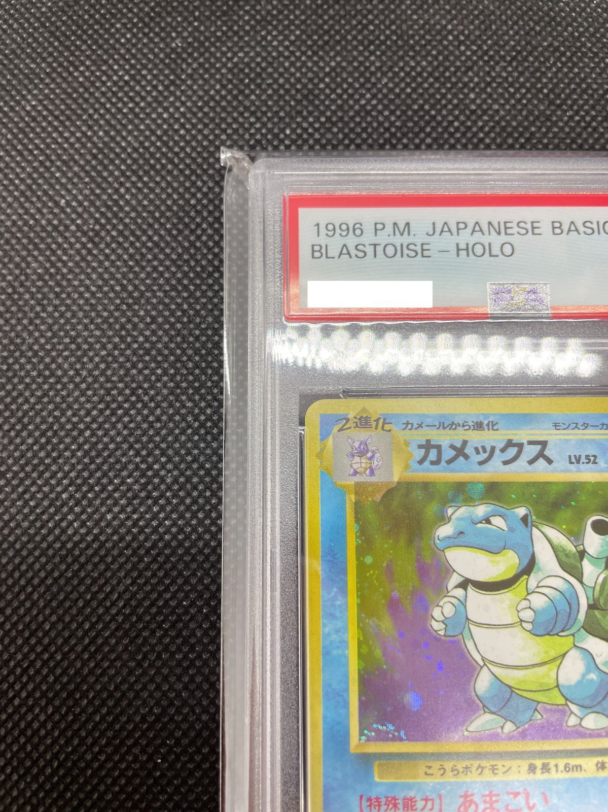 カメックス Lv.52 旧裏 PSA PSA10鑑定済〕カメックス LV.52(マークあり)【R】{旧裏}