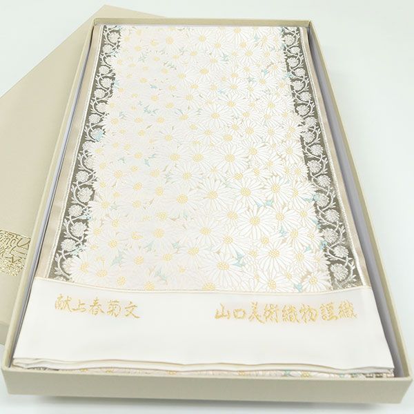 ofa2659 山口美術織物 唐織 袋帯 献上春菊文 お仕立て付き 2～3週間 