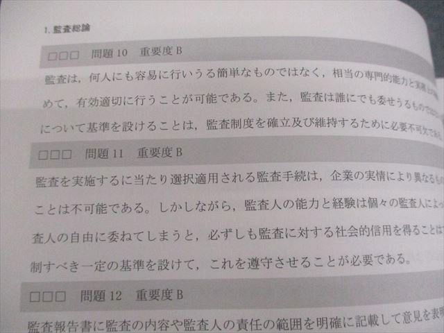 CPA会計学院 公認会計士講座 監査論 テキスト/短答対策問題集