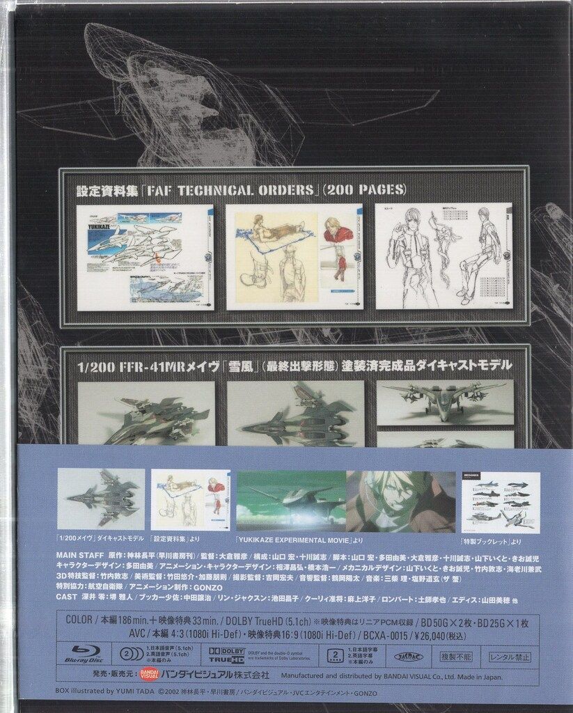 残り1 新品 戦闘妖精雪風 ブルーレイ BOX 再入荷なし Amazon.co.jp: 戦闘妖精雪風 Blu-ray Disc Box (スタンダード版