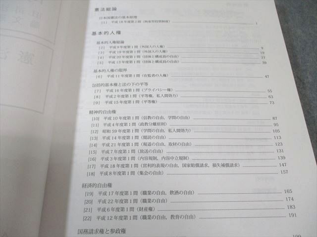 アガルート 司法試験 旧司法試験 論文過去問解析講座 憲法 2022