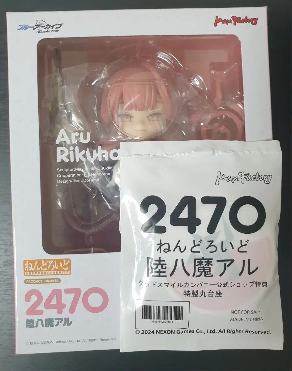 ねんどろいど 2470 Blue Archive(ブルーアーカイブ・ブルアカ) アルさん 未開封 特典