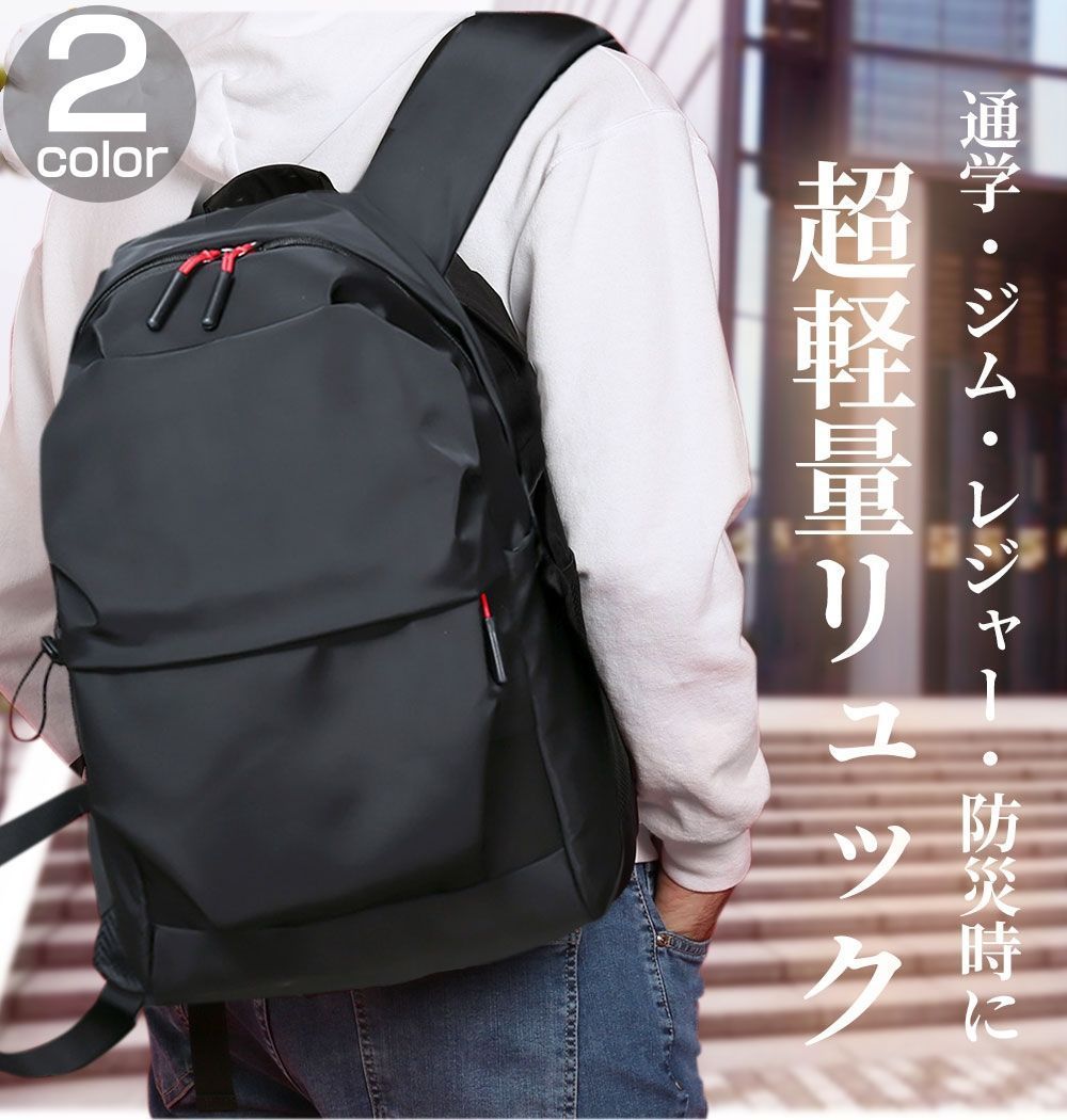 リュック メンズ レディース 大容量 通学 通勤 ビジネス おしゃれ 防水 軽量 パソコン 旅行 スポーツ 学生 女子 男子 中学生 大人 シンプル リュックサック 黒 ブラック ZJpy330