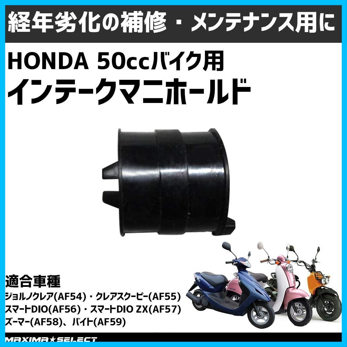 新着商品】50cc インシュレーター ジョルノクレア クレアスクーピー キャブレター バイト インマニ スマートディオ スマートDio  インテークマニホールド ZX ズーマー 【MAXIMASELECT】 などに - メルカリ