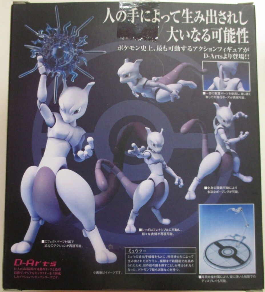 D-Arts ミュウツー 初回特典ミュウ同梱 1075000779675481_01_7765.jpeg