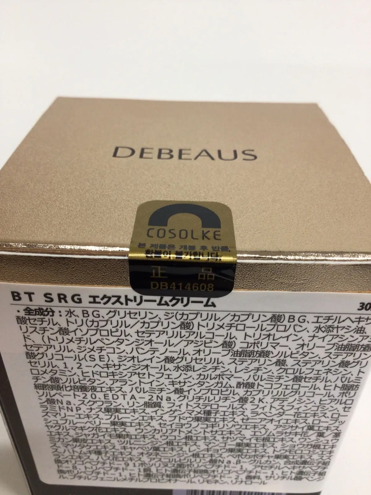 DEBEAUS（ディビュース）BT SRGエクストリームクリーム30ml 【公式通販】
