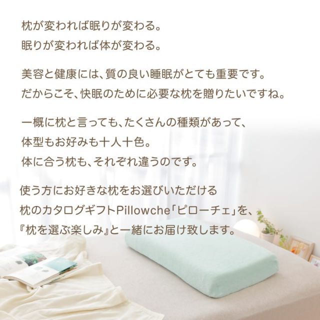 枕のカタログギフト