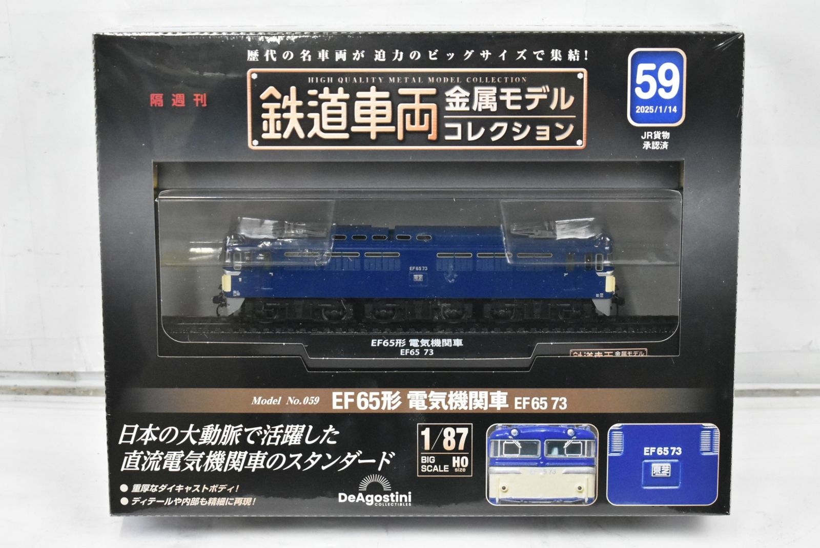 未開封 デアゴスティーニ 鉄道車両 金属モデル コレクション