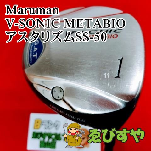 狭山□【中古】 ドライバー マルマン V-SONIC METABIO アスタリズムSS-50 R 11[1752] - メルカリ