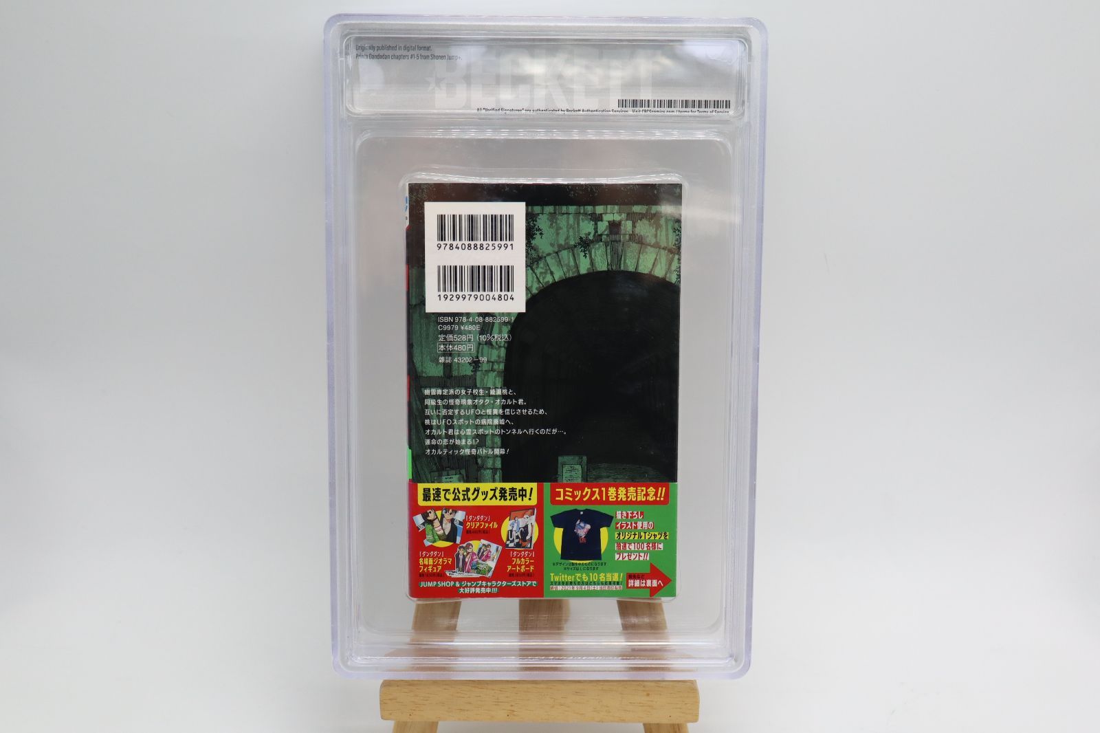 BECKETT ダンダダン 初版 1巻 BGS9.6 BECKETT ダンダダン 初版 1巻 BGS9.6 2025年最新】Yahoo