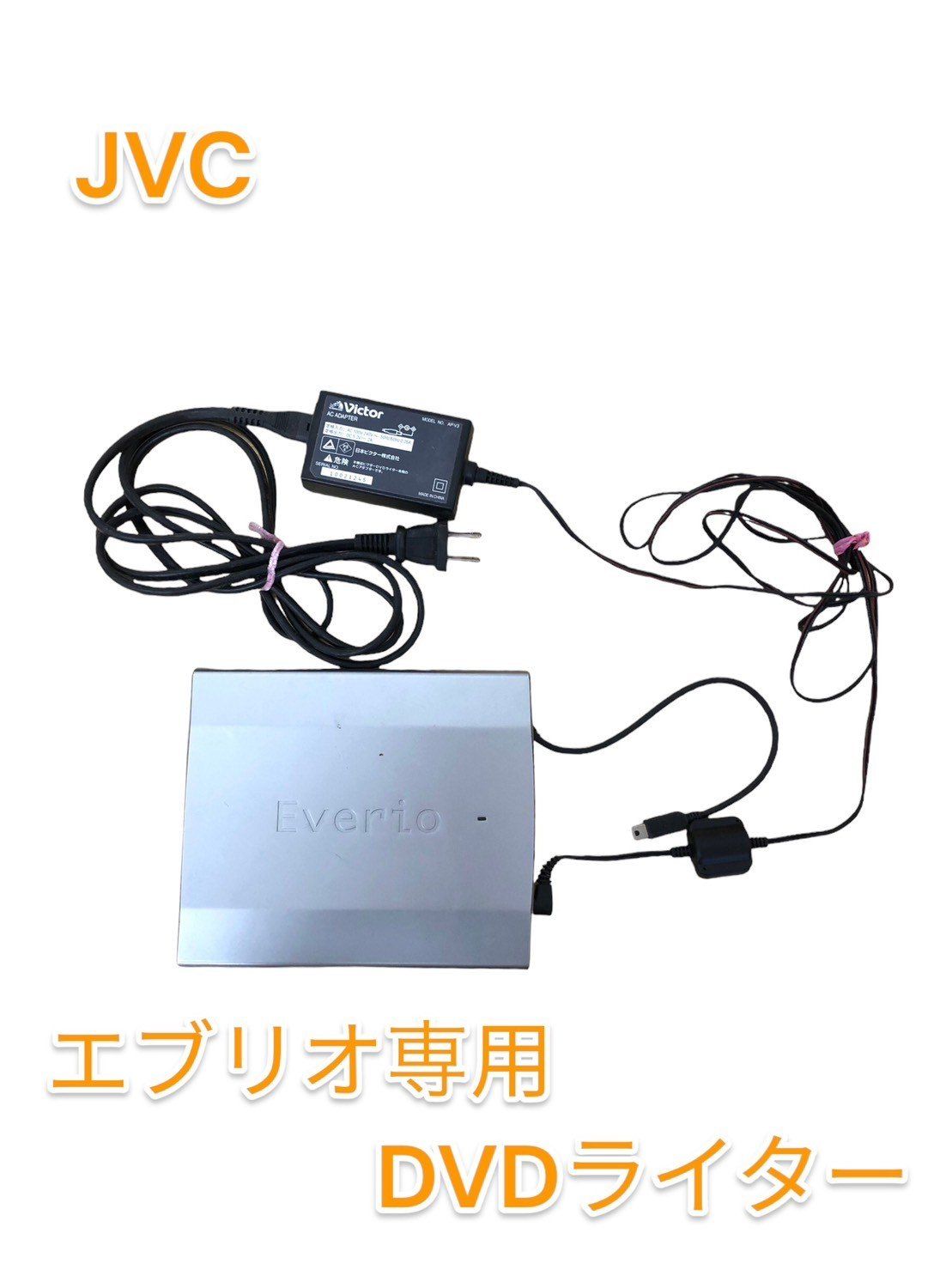 JVCケンウッド ビクター エブリオ専用DVDライター CU-VD3 - メルカリ