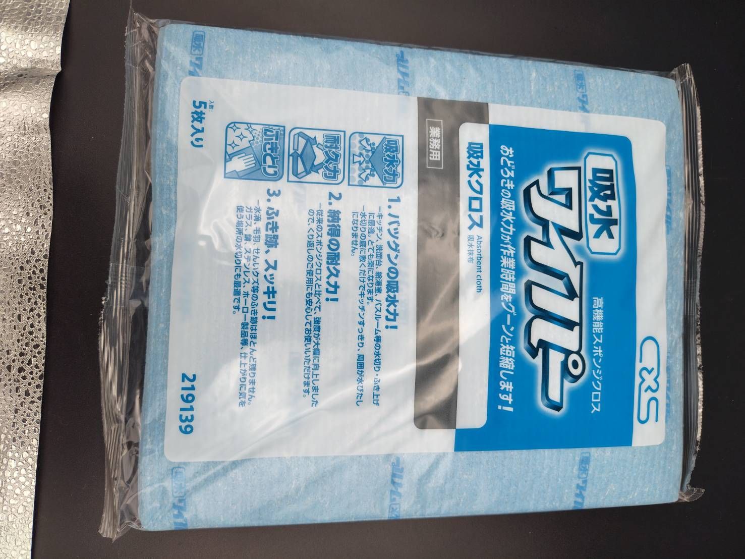 吸水ワイパー 入り