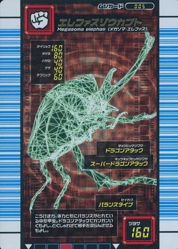 中古】ムシキング 005[銅]：エレファスゾウカブト - メルカリ