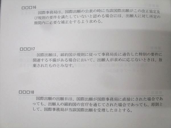 LEC東京リーガルマインド 弁理士試験 短答エフィシェント講座 テキスト/一問一答集 条約 2025年合格目標 計2冊 027S4D LEC東京リーガルマインド 弁理士試験 短答エフィシェント講座