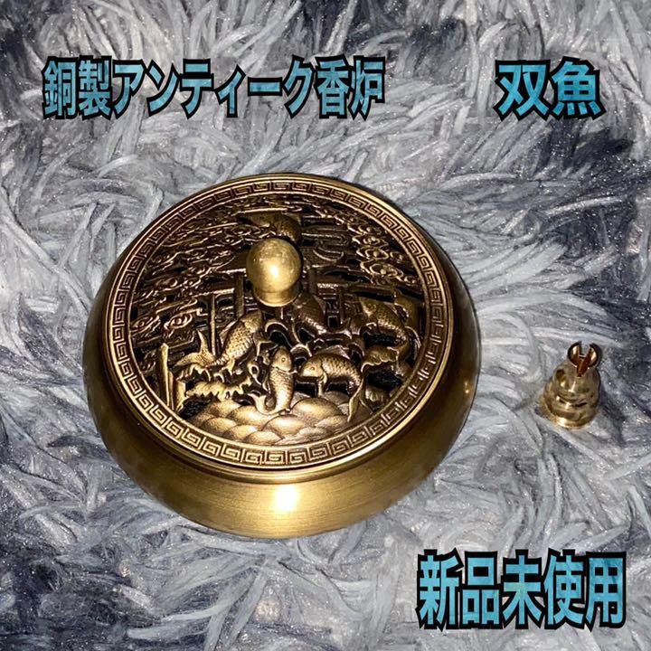 送料無料・名入れ彫刻 銅製香炉 アンティーク 双魚 インテリア香炉 お香 お香立て 線香立て 通販 銅製香炉 アンティーク 金蓮 インテリア香炉 お香 お香立て 線香立て
