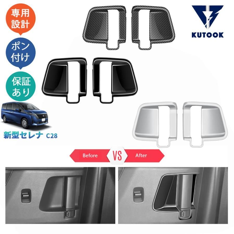 新型セレナ セレナc28 セレナNC28 FC28 FNC28 GC28 GFC28 カスタム パーツ リアドアハンドルプロテクター ドアボウルカバー