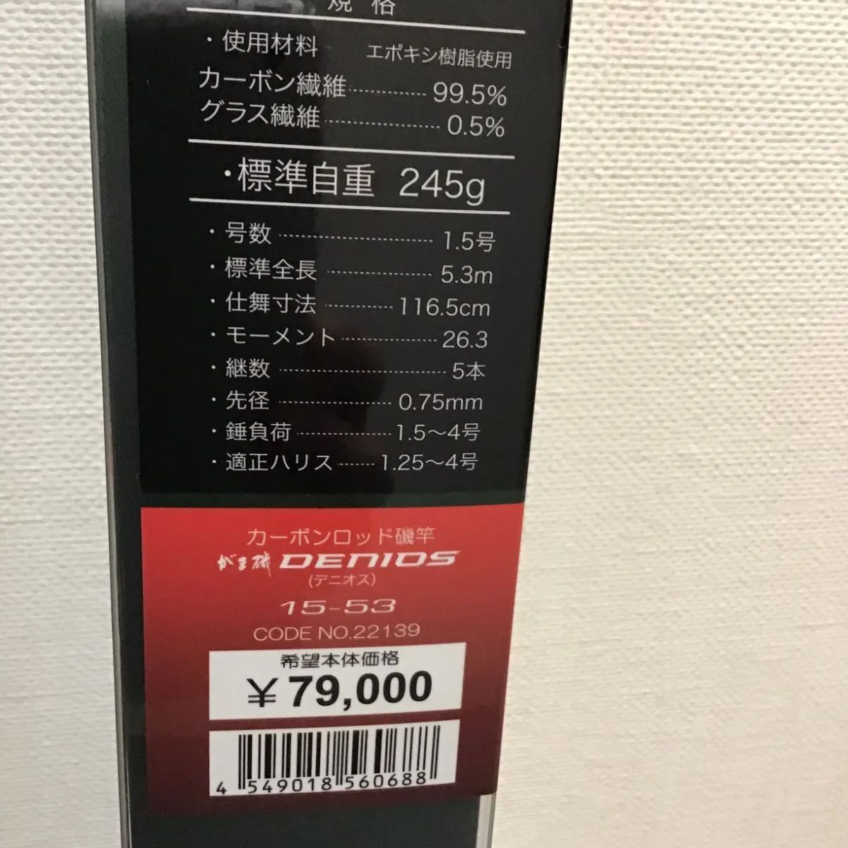 がまかつ がま磯 ﾃﾞﾆｵｽ 1.5号 5.3m - メルカリ
