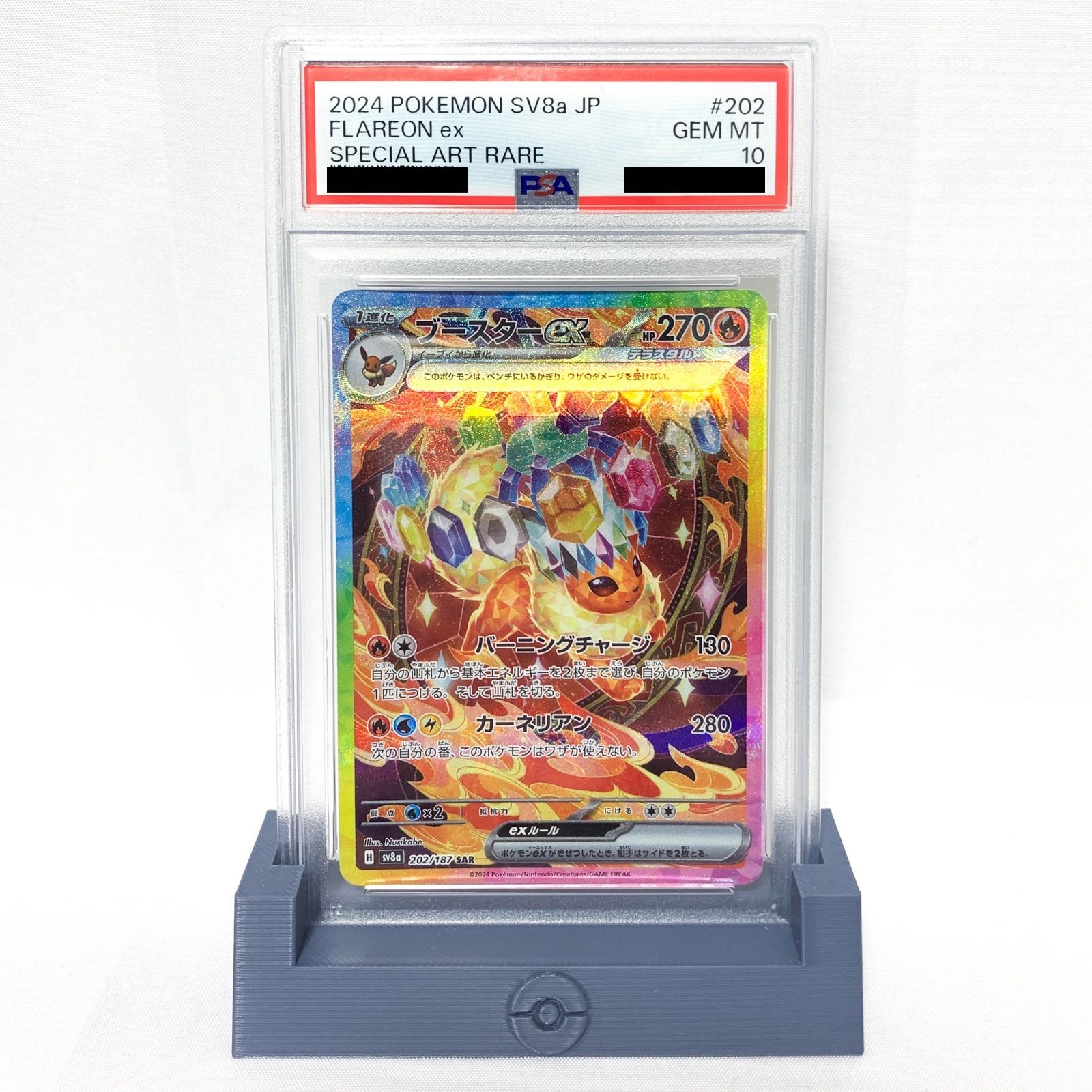 【PSA10】ブースターex SAR テラスタルフェス sv8a 202/187 ブースターex【SAR】{202/187} - カードラッシュ[ポケモン]