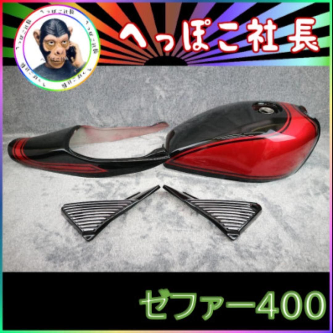 ゼファー400Χ 火の玉 外装 セット 黒赤 Z2 塗立て - メルカリ