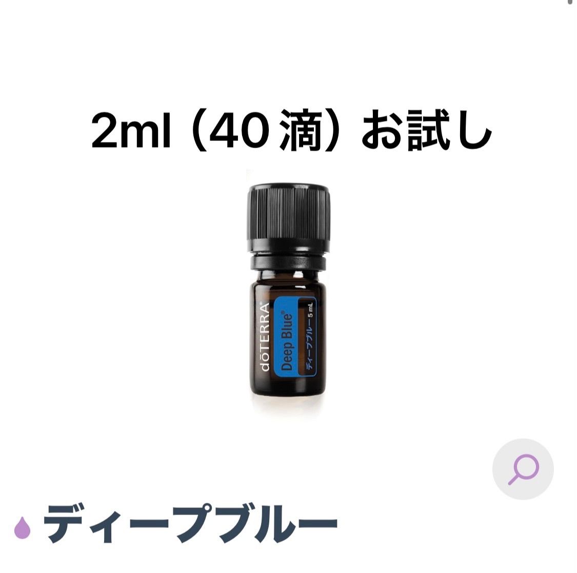 いーち様⭐︎新品未使用　ドテラ　ディープブル&フォーギブ5ml 2本セット 楽天市場】ドテラ ディープブルーの通販