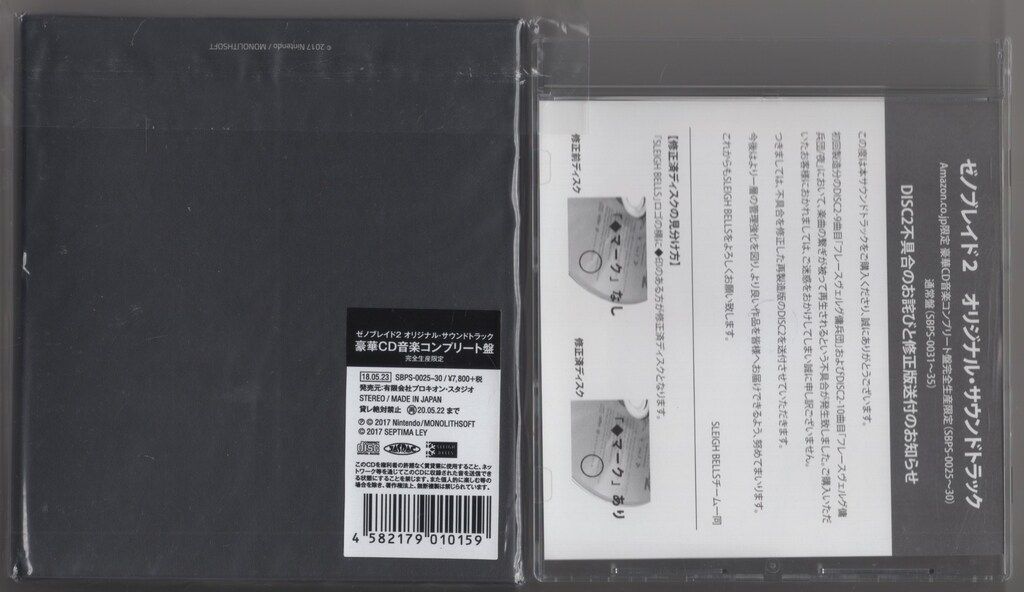 ゼノブレイド3 オリジナルサウンド トラック 完全生産限定盤　サントラ Xenoblade3 Original Soundtrack