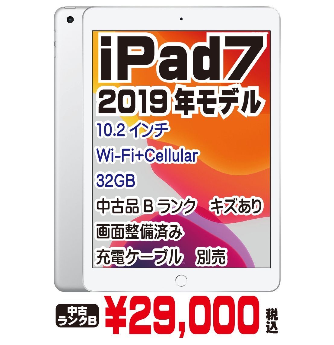 0517 完動品SIMフリー液晶無傷iPad第7世代(A2198)本体32GB - adelbay.com