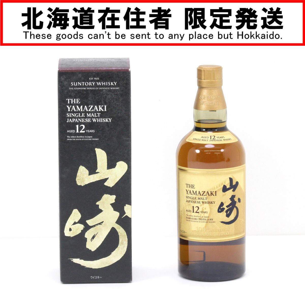 グレンリベット 12年 アンブレンデッド 赤アザミ 750ml 43%【V4】 グレンリベット 12年 アンブレンデッド表記 1980年ごろ流通 43