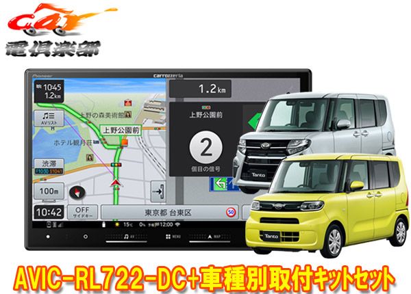 8V型楽ナビAVIC-RL722-DC KLS-F805Dタント LA650S系 パノラマモニター 純正ナビ装着用アップグレードパック車用取付キット