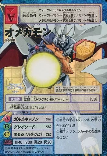 デジモンカード/try 版/Re-38t/オメガモン デジタルモンスターカードゲーム デジモンアドベンチャーtri