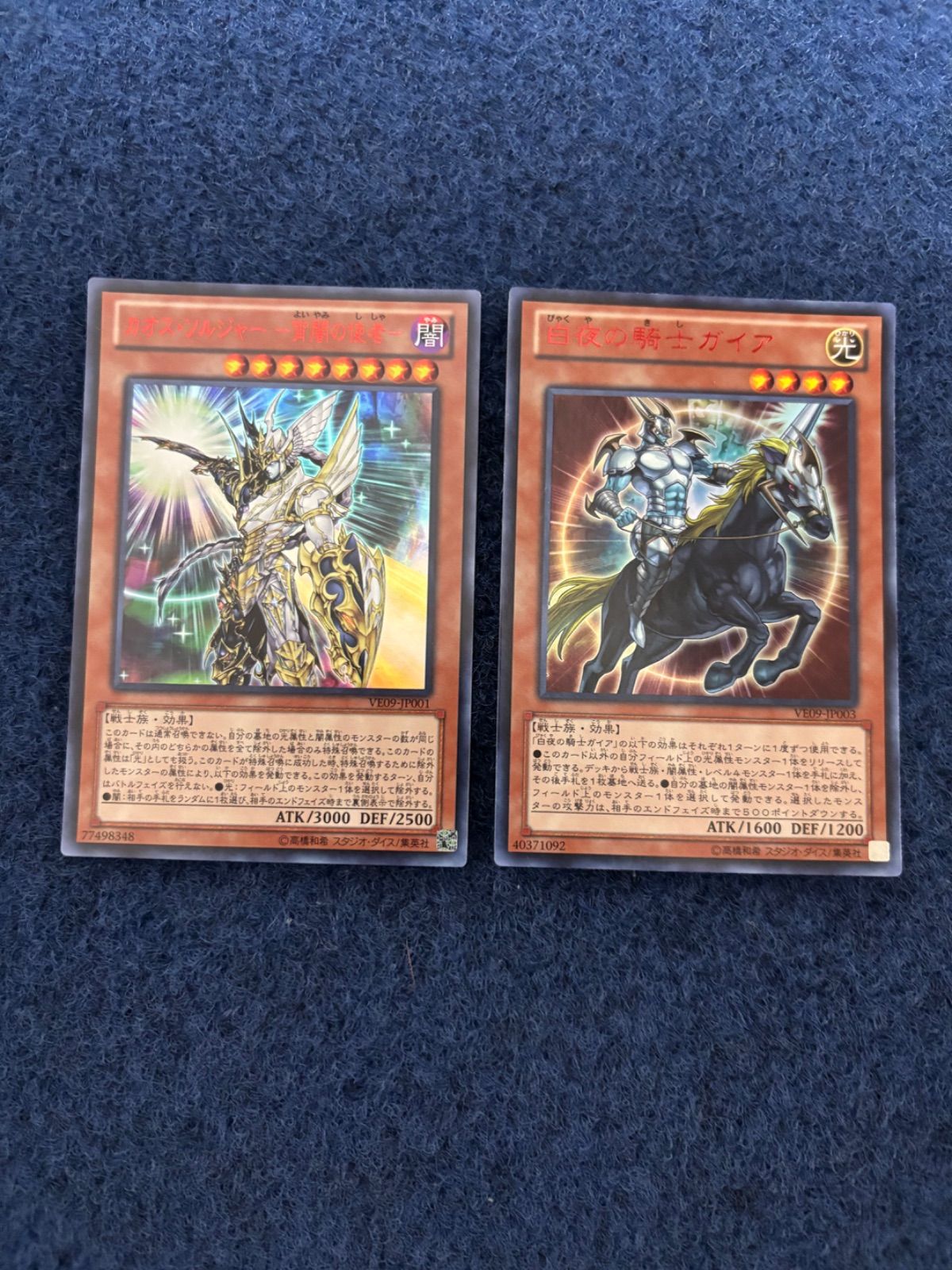遊戯王 カオスソルジャー宵闇の使者 他2枚セット - メルカリ