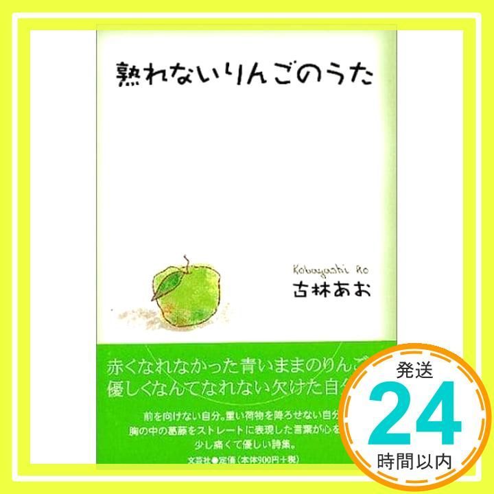 熟れないりんごのうた Nov 01 2004 古林 あお_02