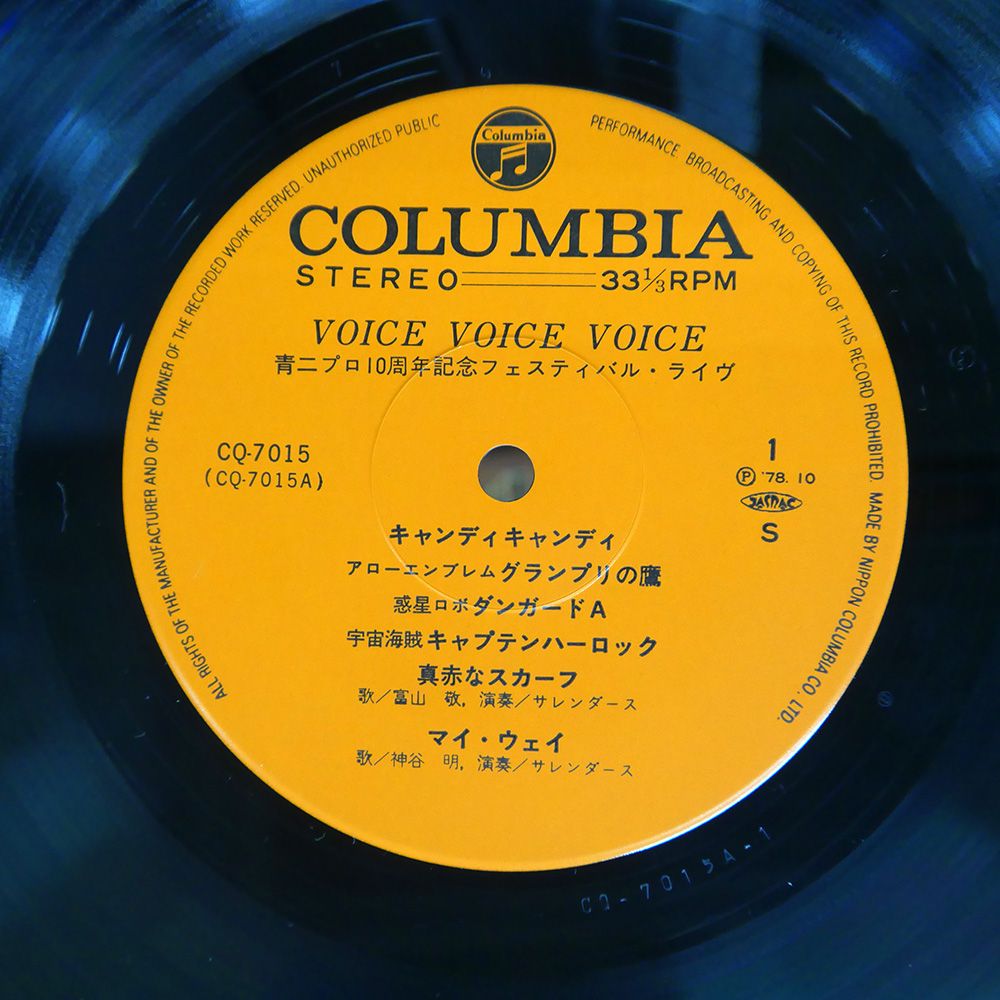 帯 国内盤 VA(神谷明,井上和彦,三ツ矢雄二,堀江美都子）/声優