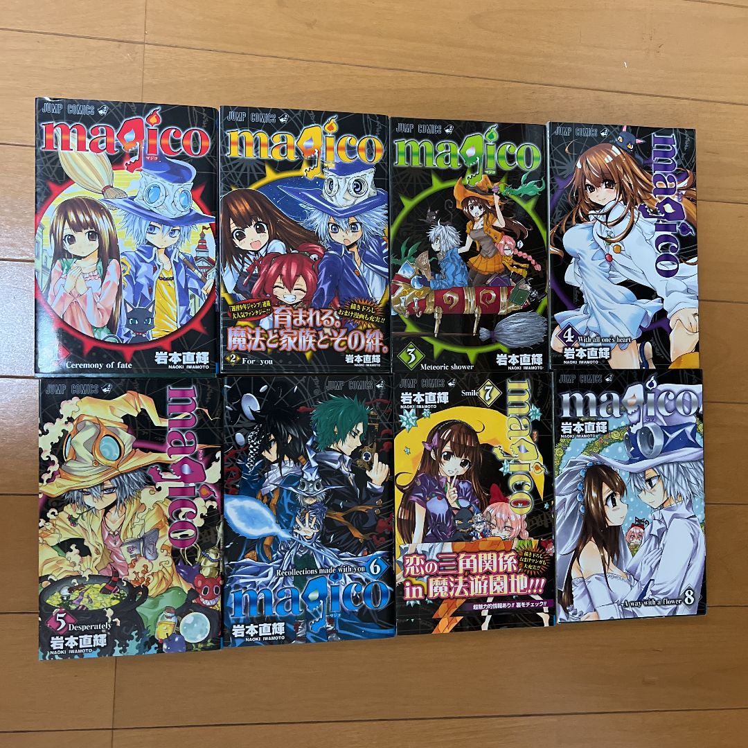 magico マジコ 1〜8巻 全巻セット まとめ売り 漫画 本 - 全巻セット