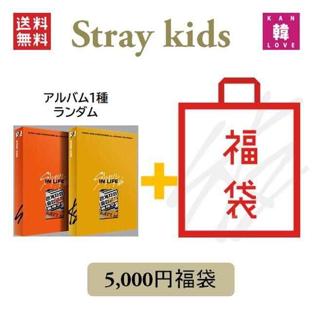 新品、未開封】Stray Kids CD アルバム「IN生」福袋 5,000円 CD1種ランダム+グッズ+文具 SKZ ストレイキッズ /おまけ：生写真 1+トレカ1+サンキューカード3 - メルカリ