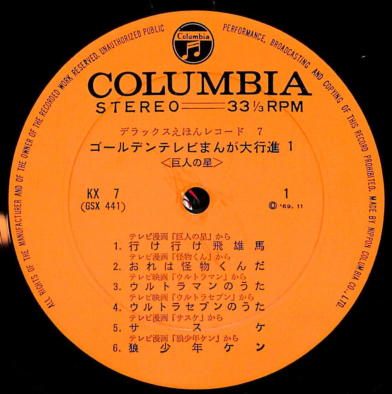 帯付きLP】ゴールデンテレビまんが大行進1 オバケのQ太郎