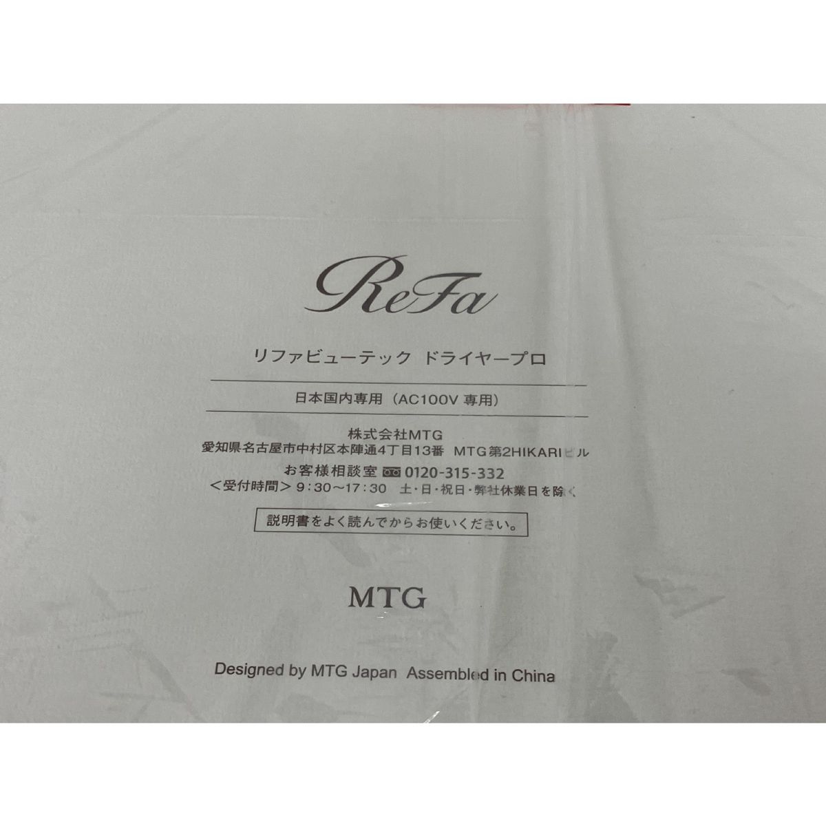 MTG ReFa RE-AJ02A BEAUTECH DRYER PRO リファビューテック