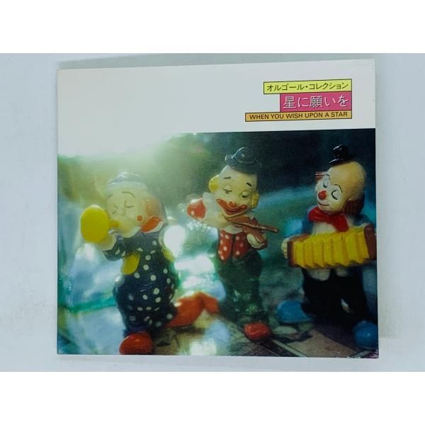 CD オルゴール・コレクション 星に願いを ディズニー / 小さな世界